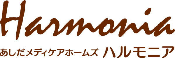 あしだメディケアホームズHarmonia